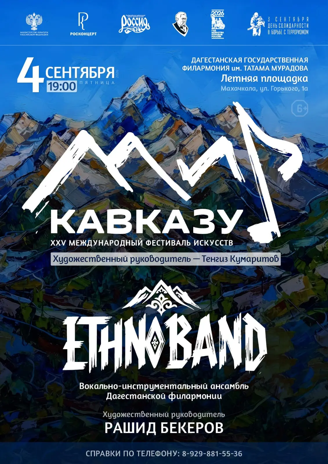 🎶 ETHNO BAND — «МИР КАВКАЗУ»