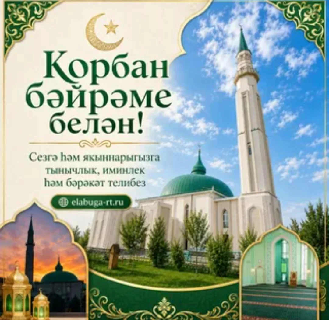Всех мусульман поздравляем с праздником!