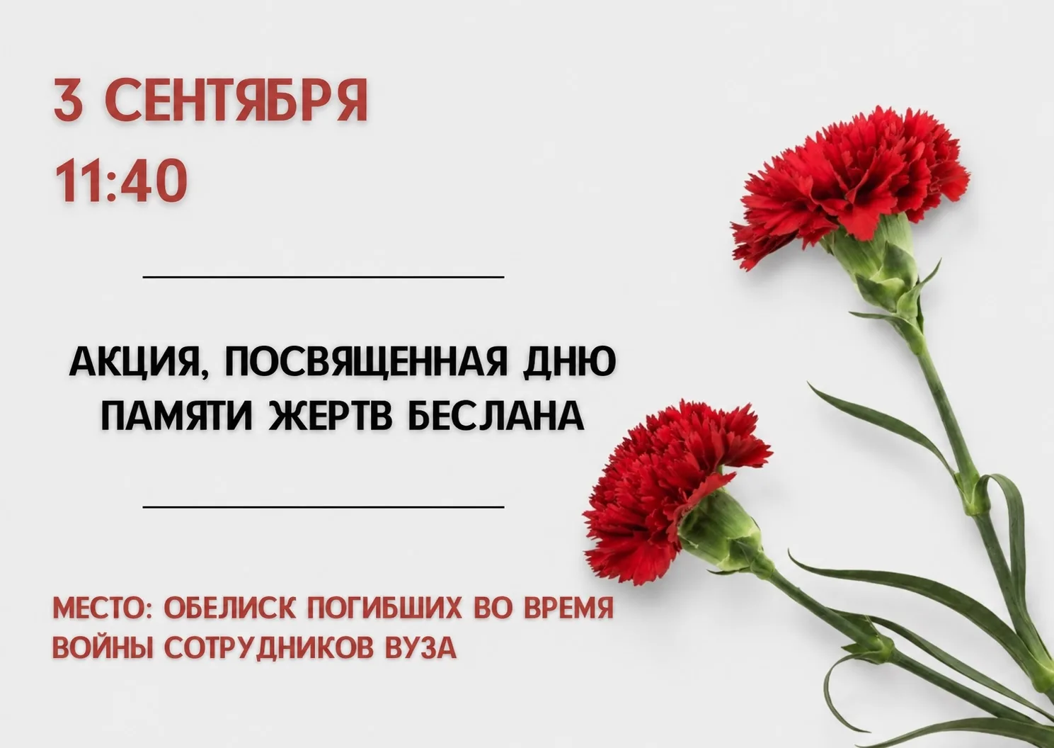 Внимание!