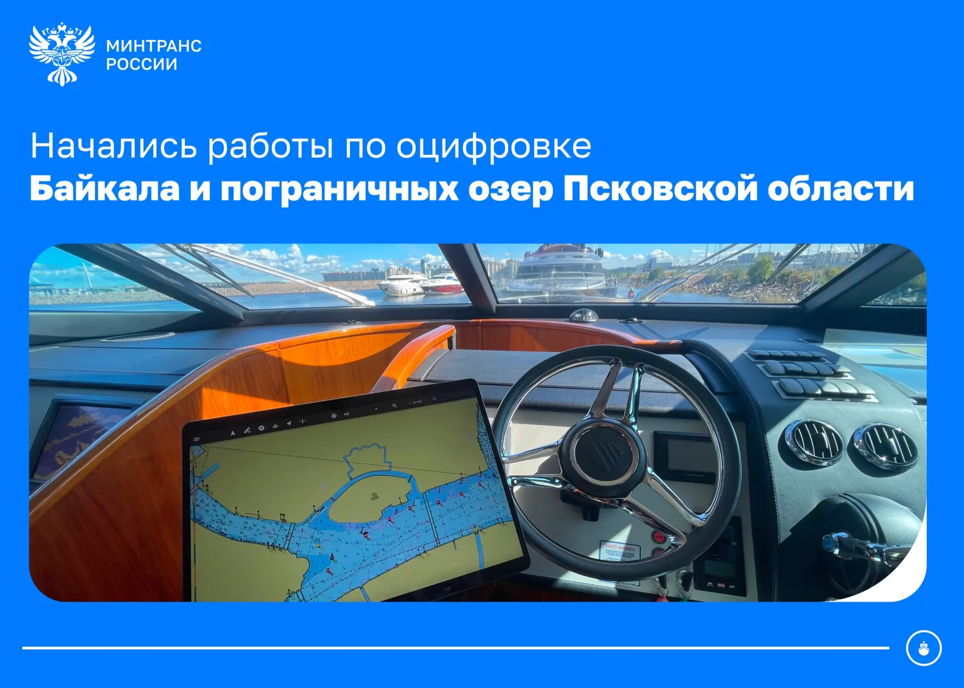 В России создают электронные навигационные карты озер