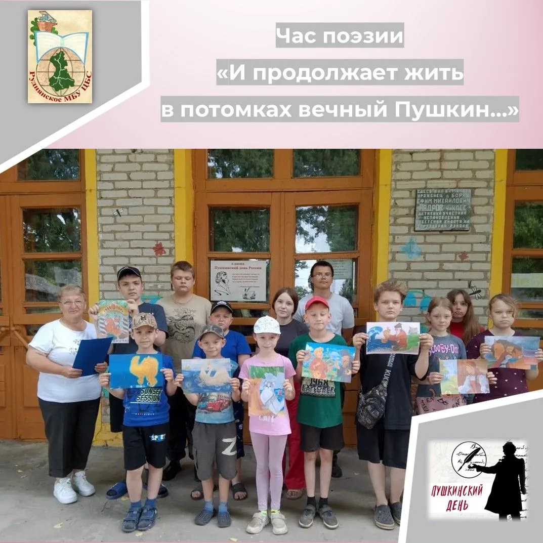 Час поэзии «И продолжает жить в потомках вечный Пушкин…» (Борковская библиотека и СДК)