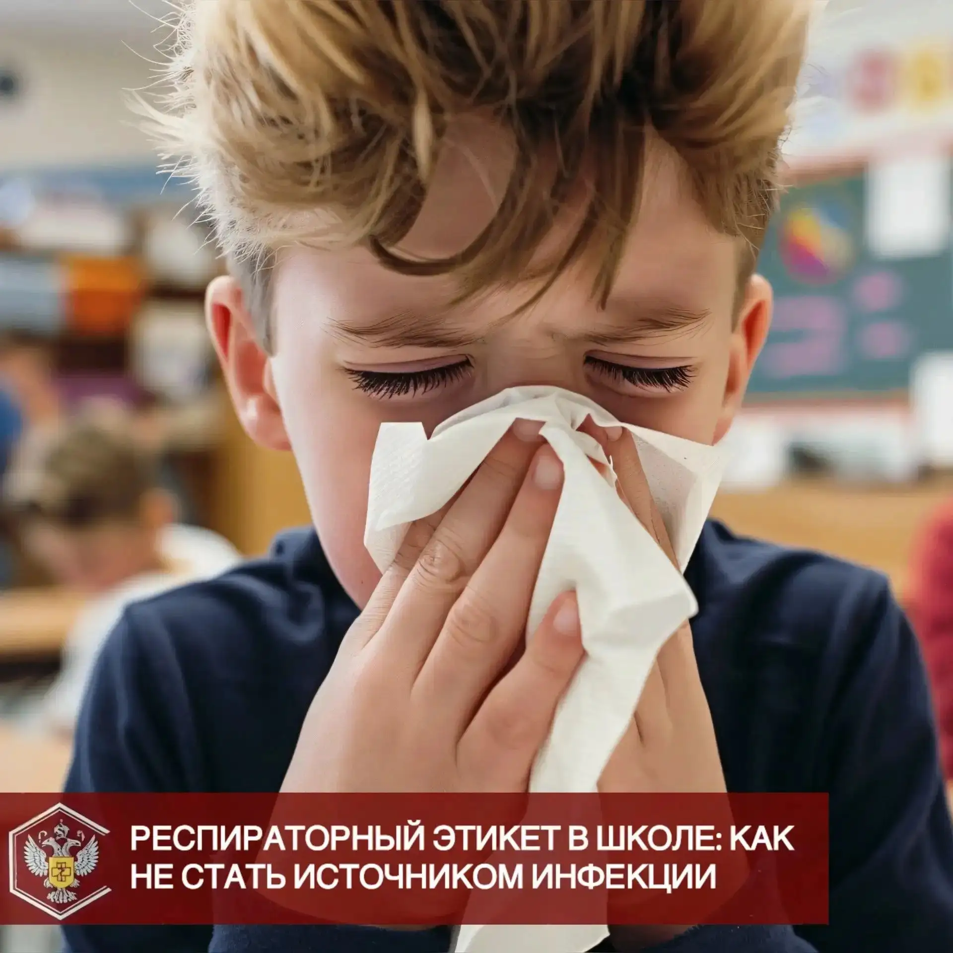 😷 Респираторный этикет — это свод правил поведения при кашле и чихании, направленный н...