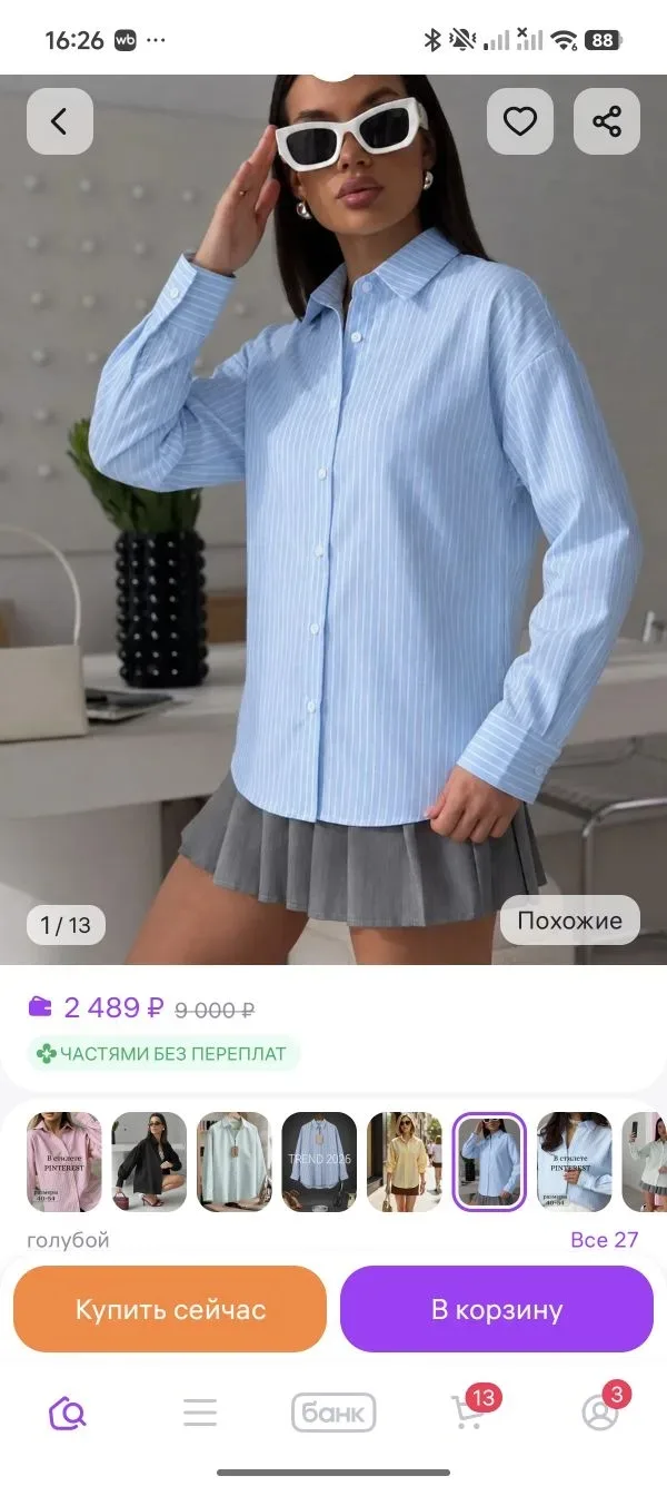 Раздача 🔥Товар:  Рубашка оверсайз в полоску удлиненная
