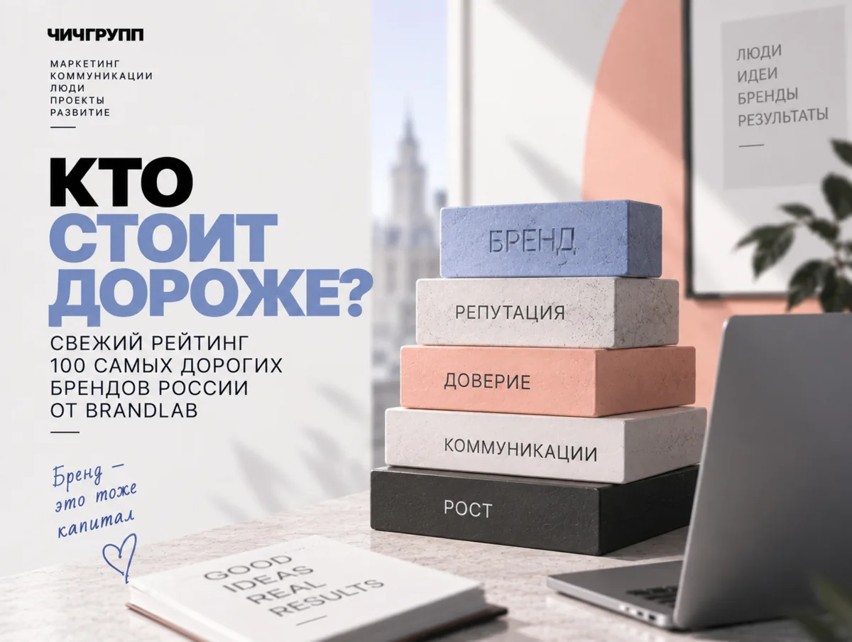 Привет, милые! Нашла на днях любопытное исследование BrandLab - свежий рейтинг 100 самы...