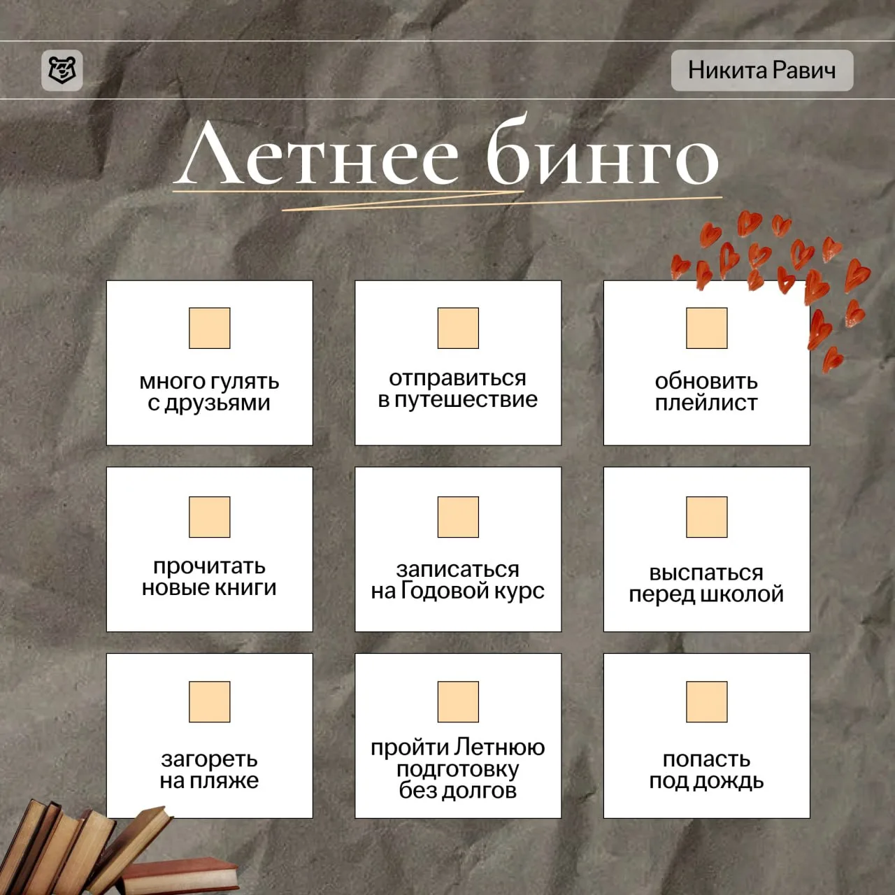 Через неделю в школу, все готовы? 🏫