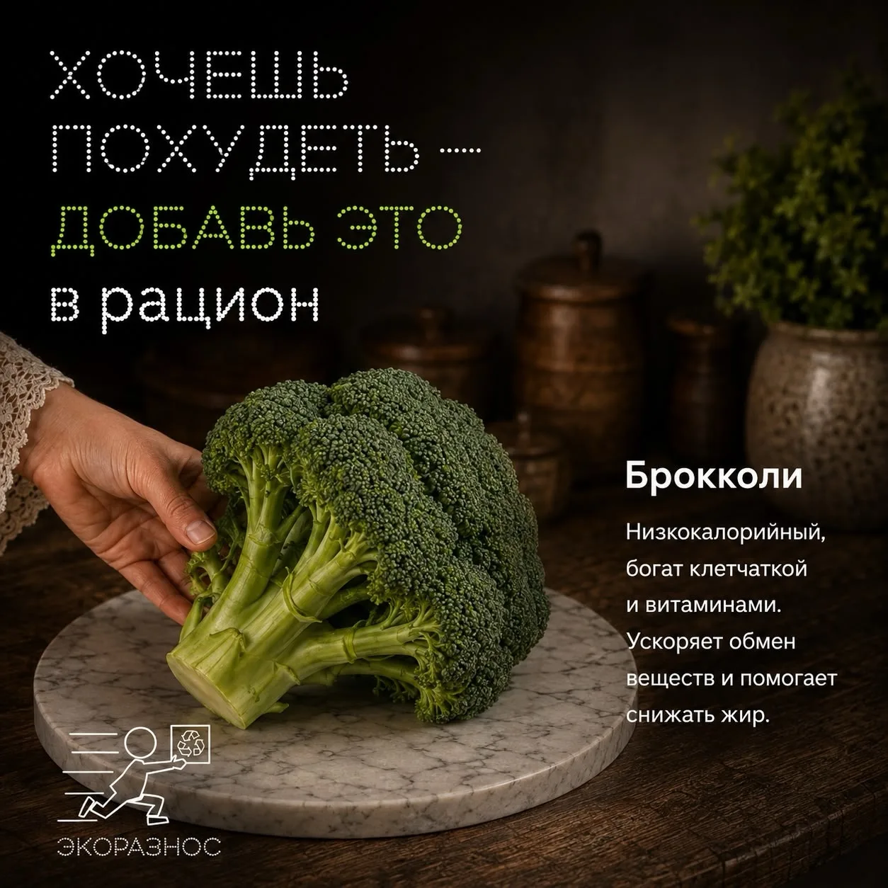 Брокколи — насыщение при минимуме калорий