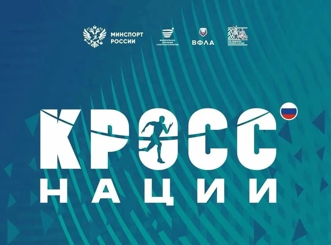 Успей зарегистрироваться на «Кросс нации»! Осталось всего несколько дней ⏳