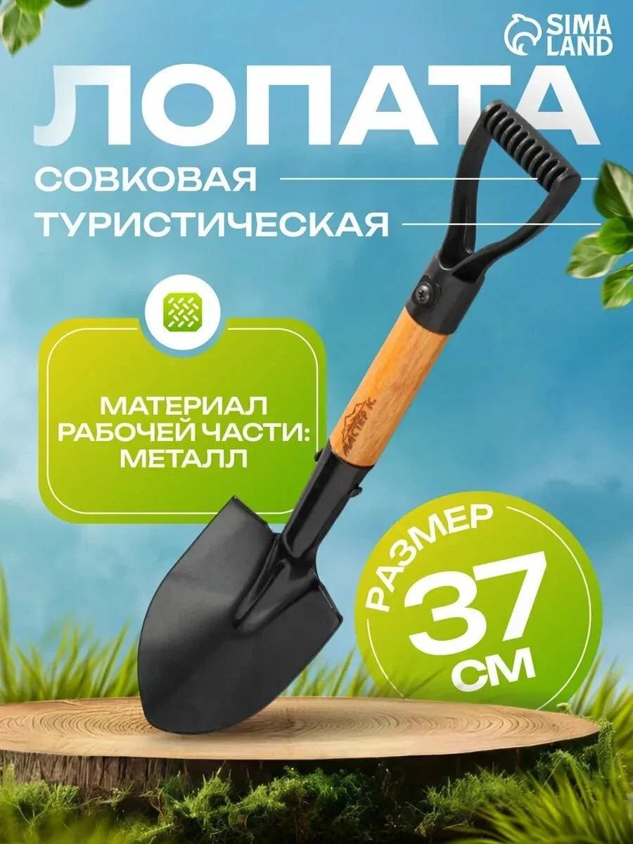 Лопата штыковая "Мастер К" , лопата туристическая, 37см, черная