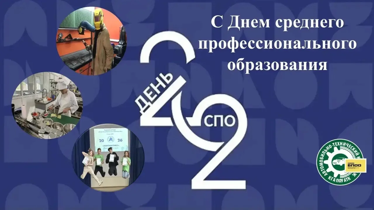🎓 С Днём среднего профессионального образования! 🎉