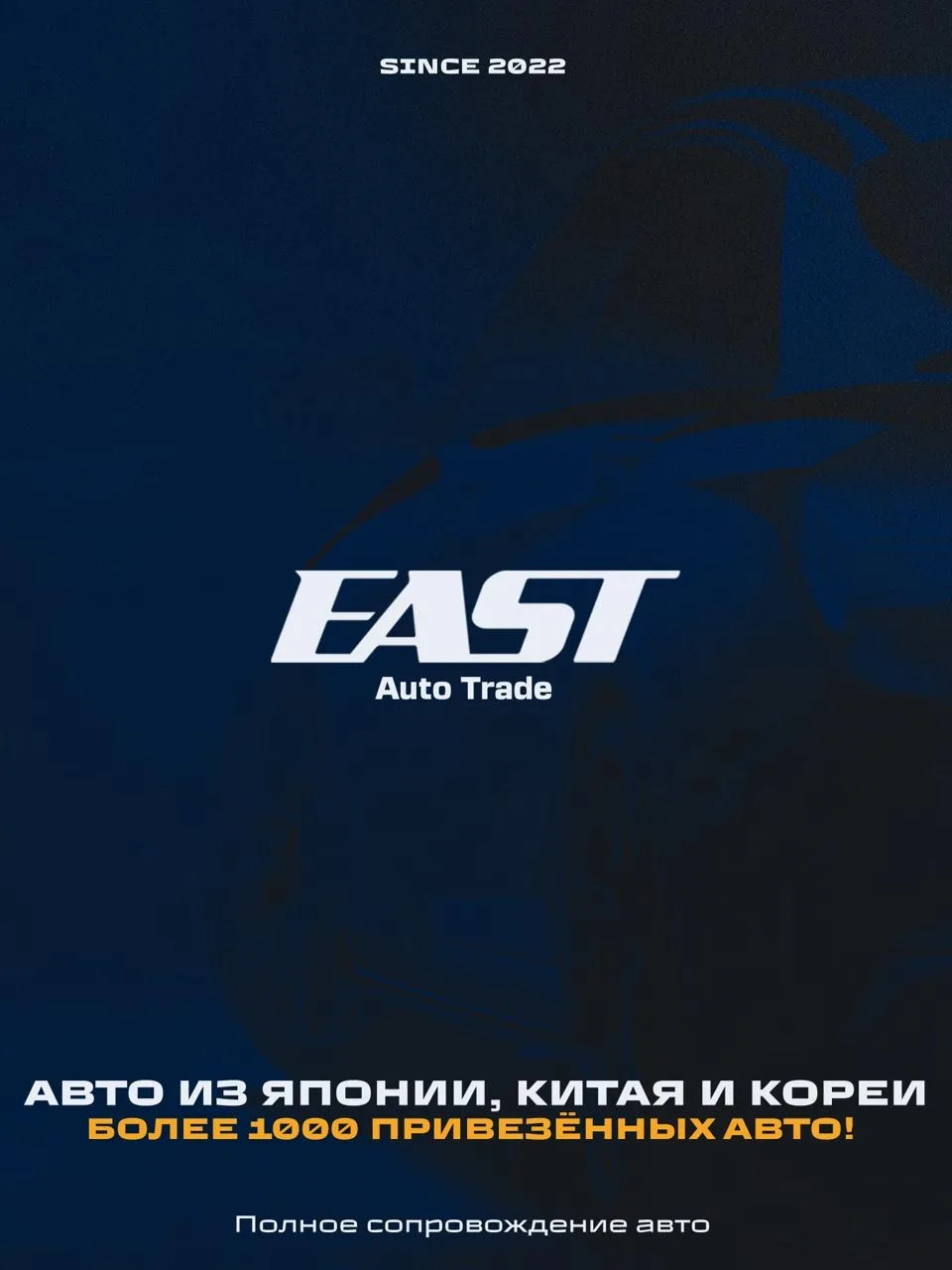🚗 EAST AUTO TRADE — авто из Японии, Кореи и Китая под ключ