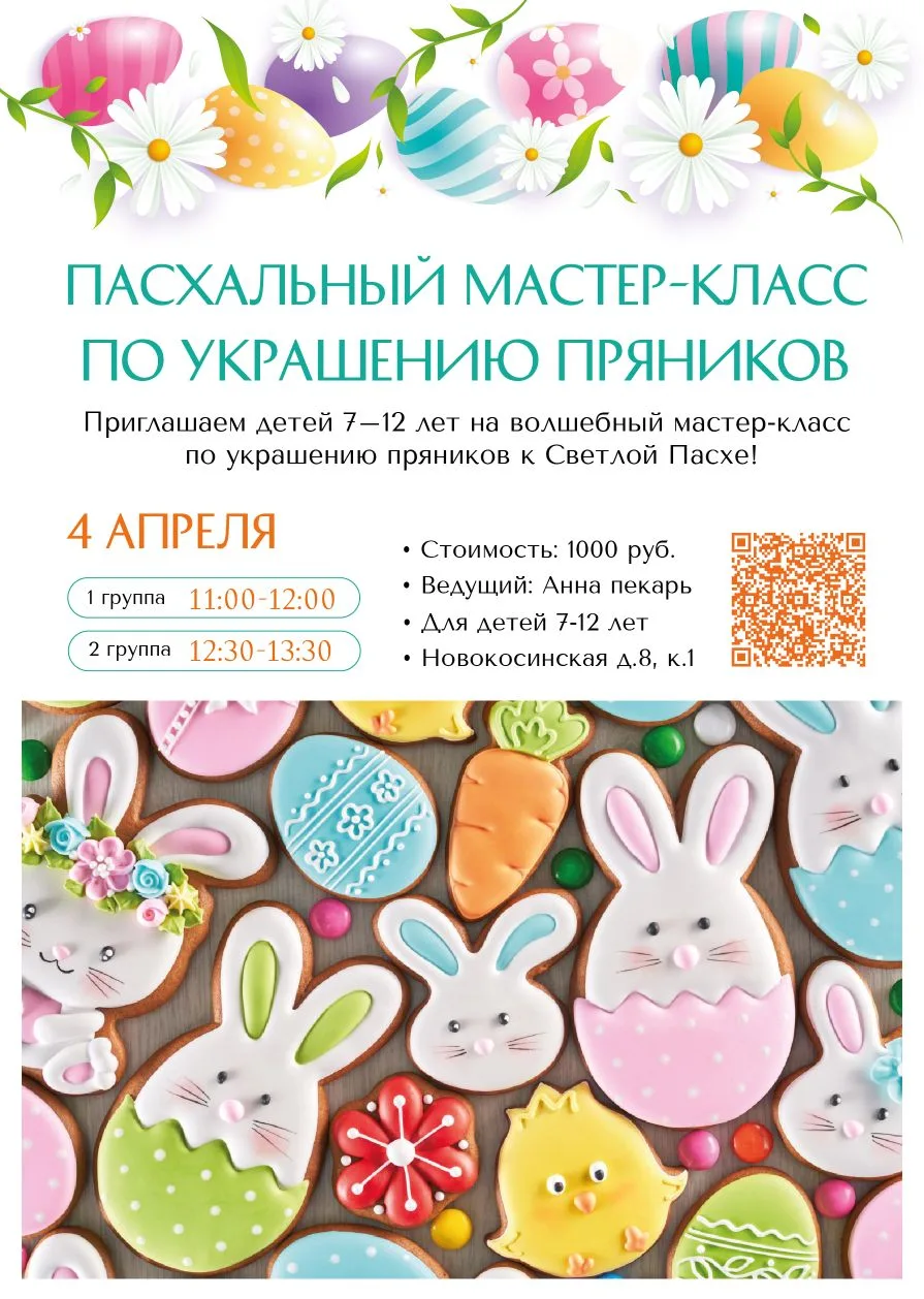 🐣 Пасхальный мастер-класс 🍪