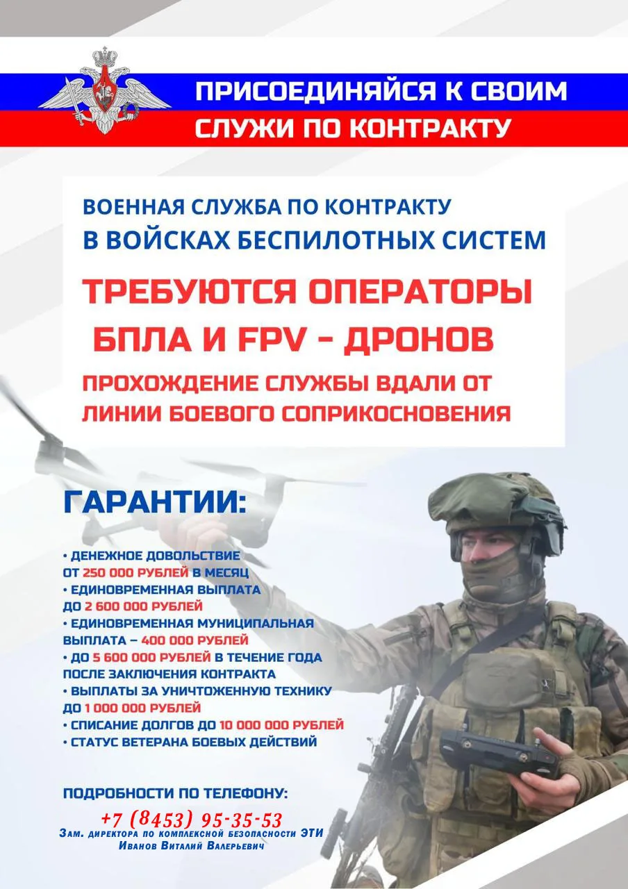 УПРАВЛЯЙ ДРОНАМИ — СЛУЖИ РОДИНЕ