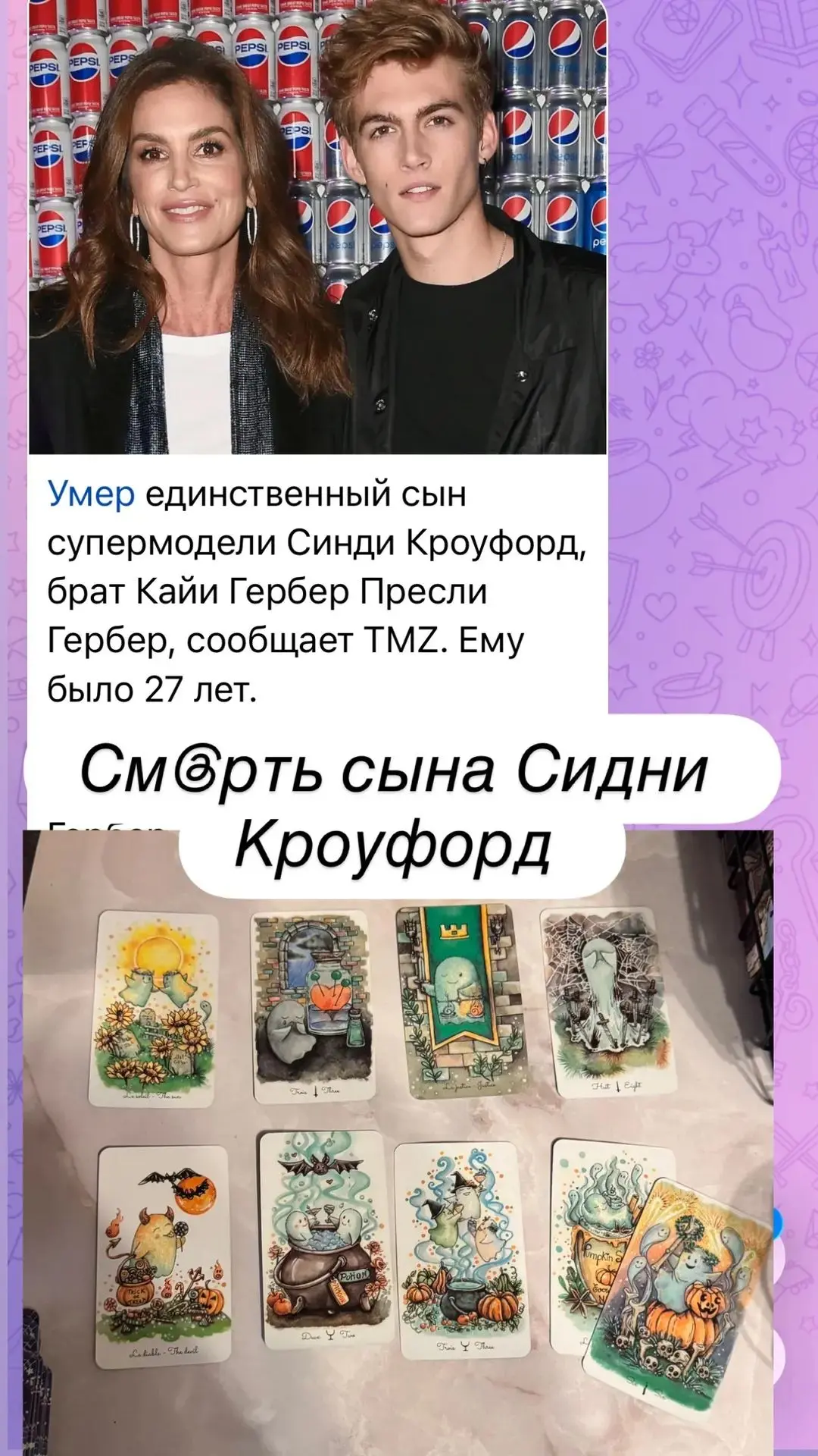 Недавно погиб единственный сын Сидни Кроуфорд. Очень красивый парень, модель. Был он в ...