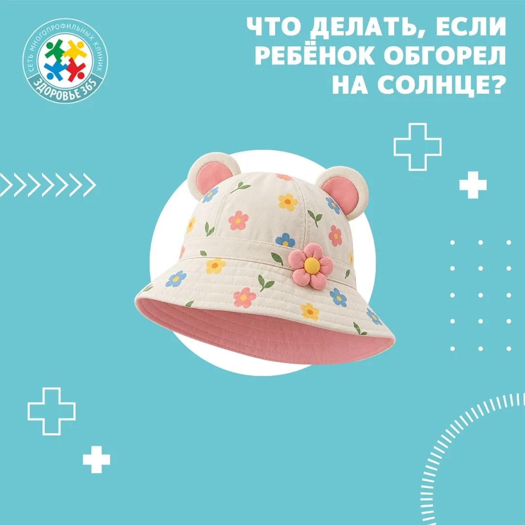 ☀️ Что делать, если ребёнок обгорел на солнце? Расскажем в рубрике «Секреты здоровья»