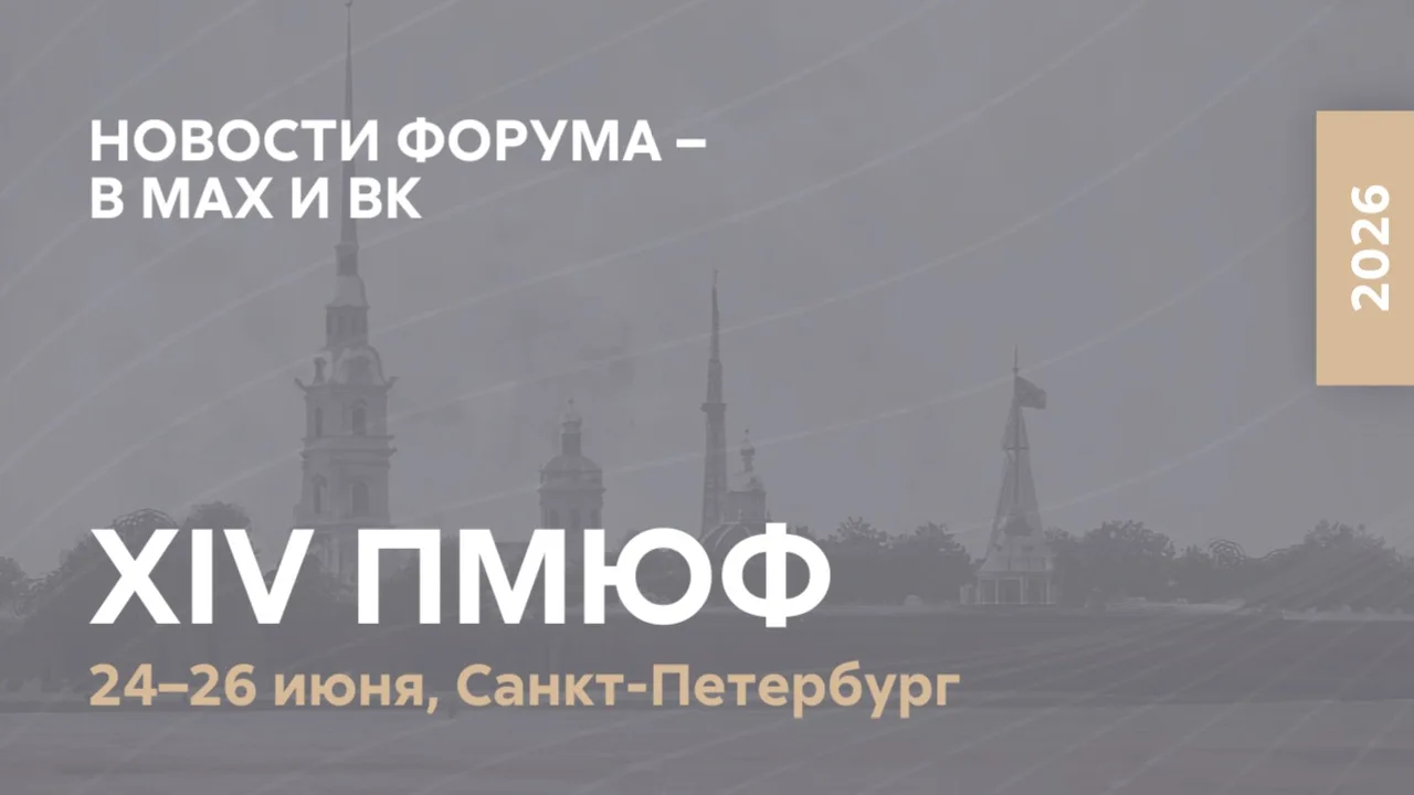 📲 Новости #ПМЮФ26 всегда под рукой

До главного международного юридического события года остаётся м
