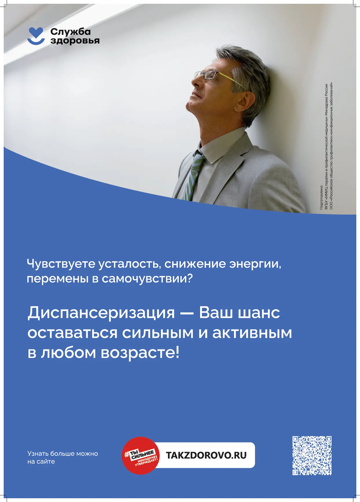 А Вы проходили диспансеризацию?