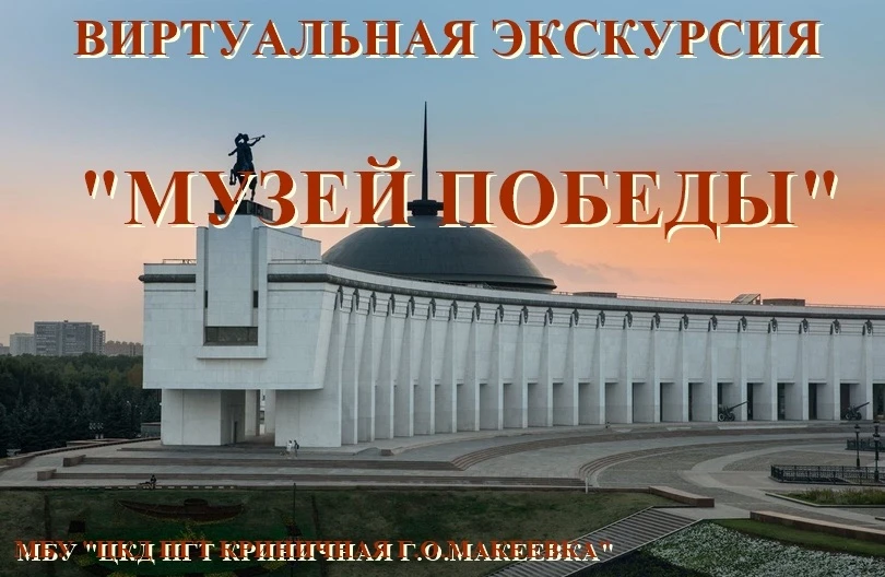 📌В поселковом Центре культуры и досуга состоялась виртуальная экскурсия по Музею Побед...