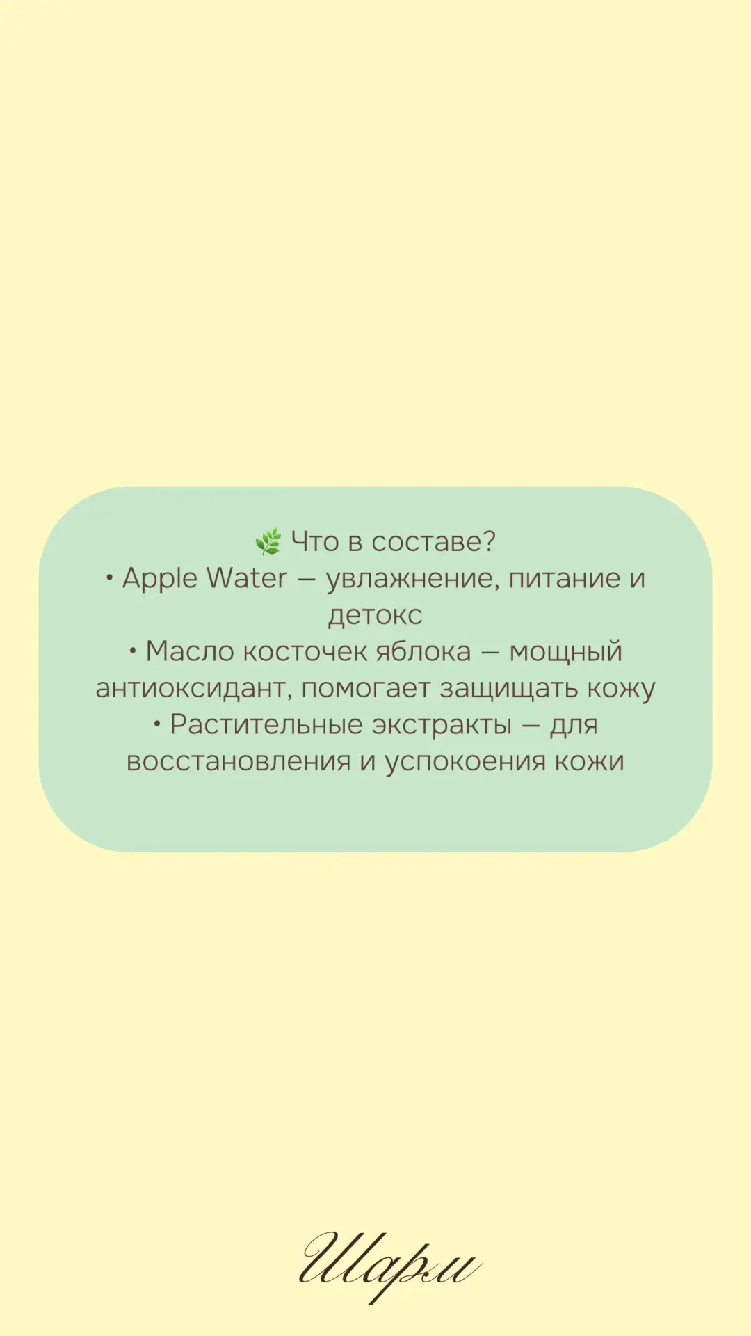 ApplePeel обладает натуральным ароматом свежего яблока — без синтетических отдушек. Уже...