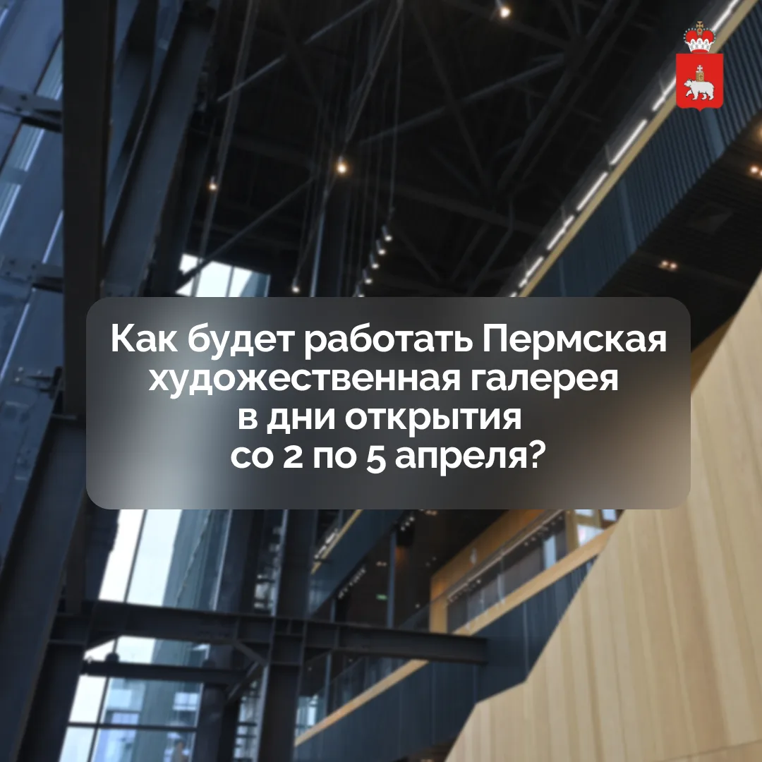 ❗️Пермская галерея объявила дату открытия в новом пространстве на Заводе Шпагина