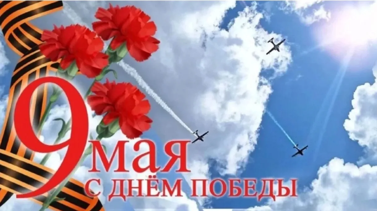 Дорогие земляки! Поздравляем вас с Днем Великой Победы! 🎖