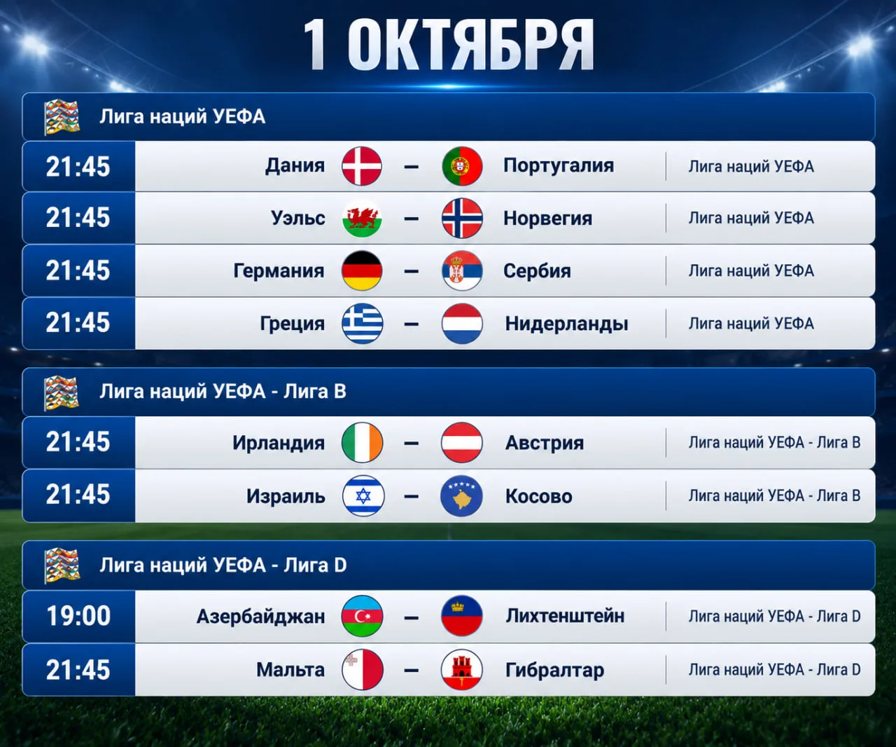 День отдохнули и продолжаем смотреть Лигу Наций! 🤪