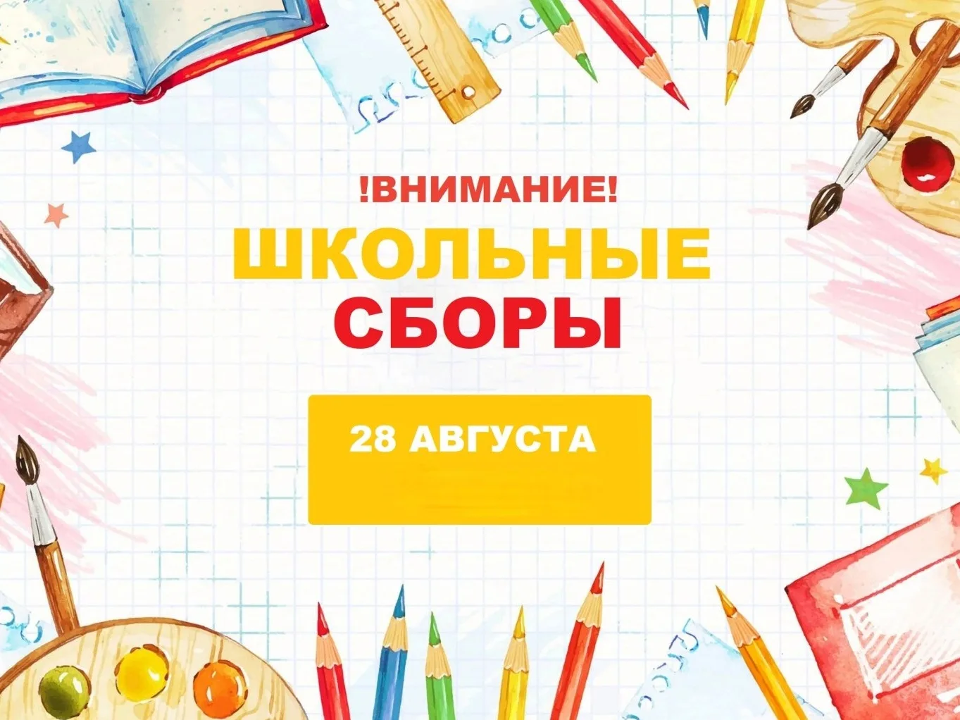 📢Дорогие ученики и родители! Приближается новый учебный год и мы приглашаем вас на тра...