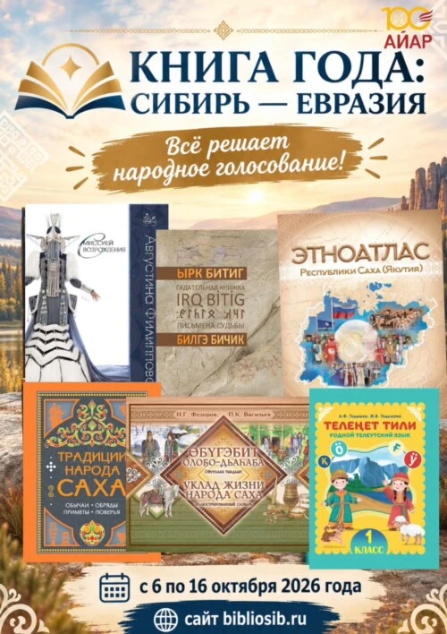 Книга года: Всё решает народное голосование!