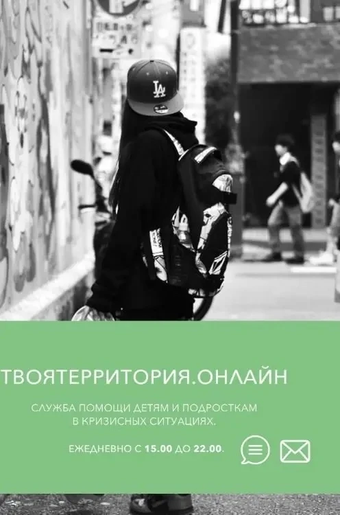 ☎️ Благотворительный фонд «Твоя территория» реализует программу «Линия твоятерритория.о...