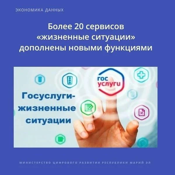 ✅Более 20 сервисов «жизненные ситуации» дополнены новыми функциями.