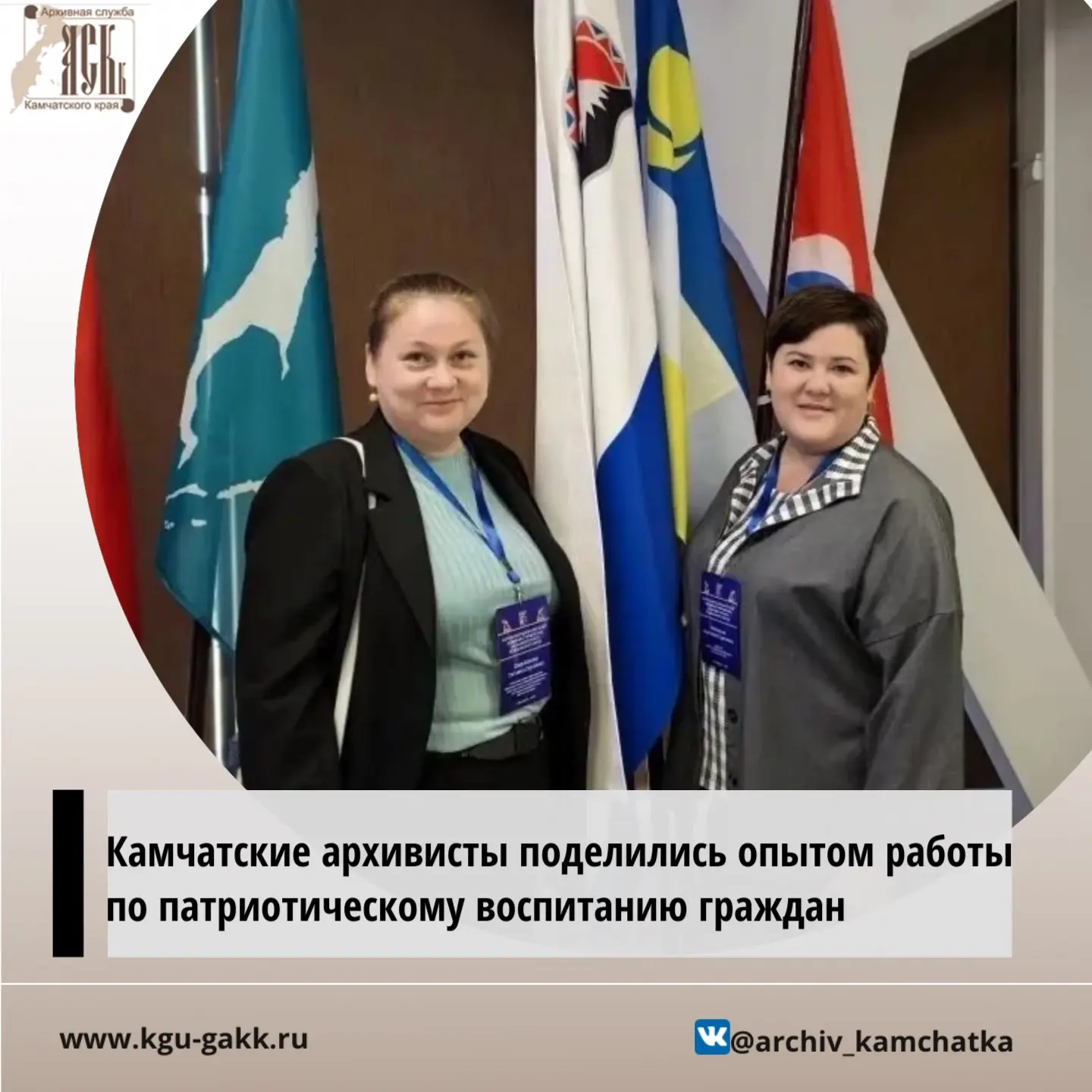 🔹Заседание научно-методического совета архивных учреждений Дальневосточного федерально...