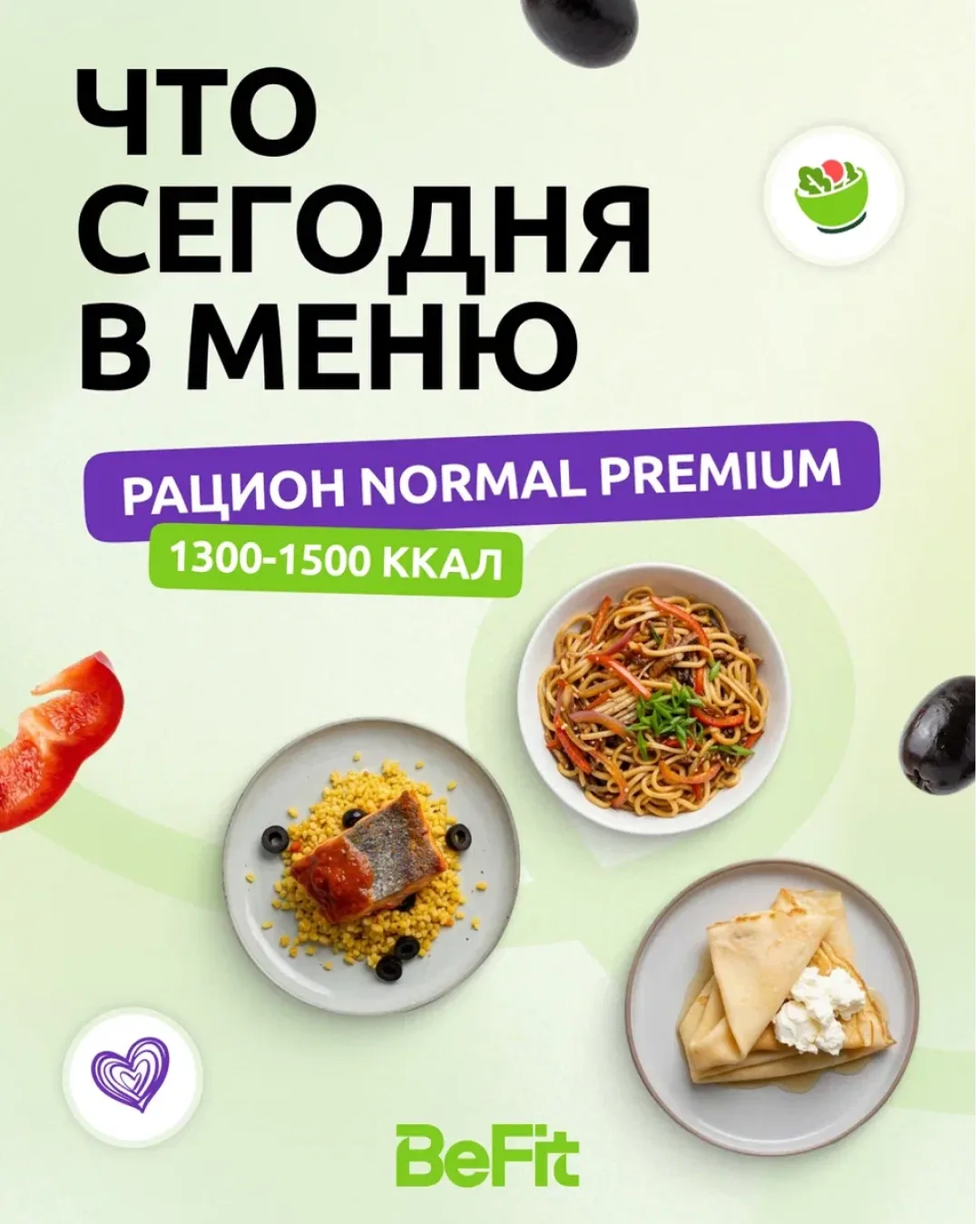 Что сегодня в меню в рационе Normal Premium 🔥