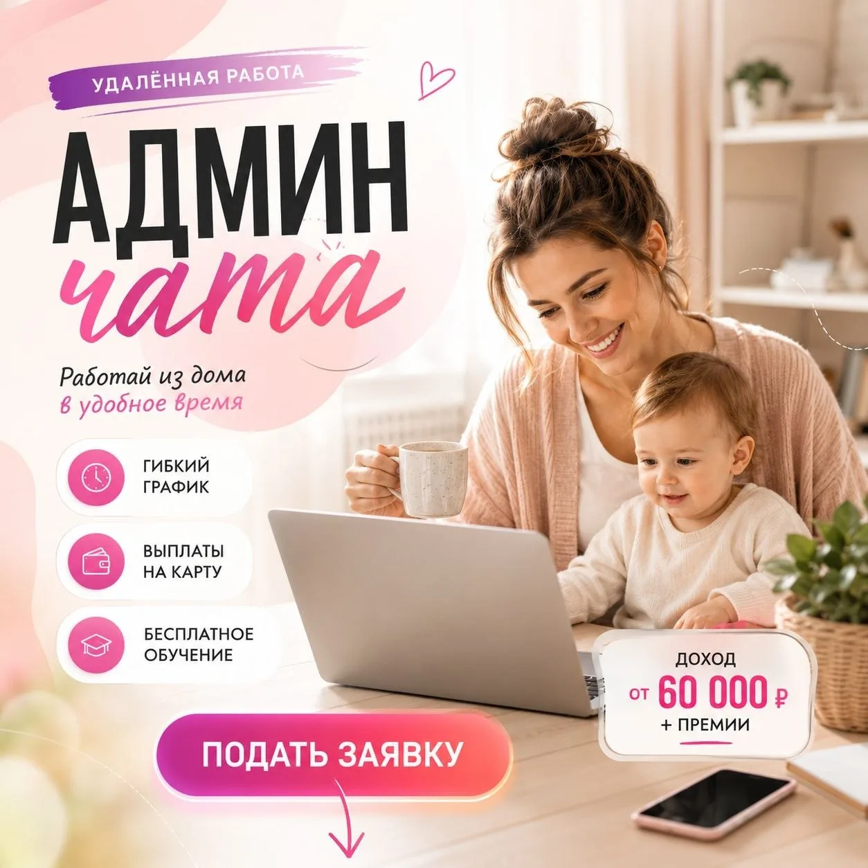 Эта вакансия подойдет мамам в декрете, которым важно самостоятельно планировать свой день.