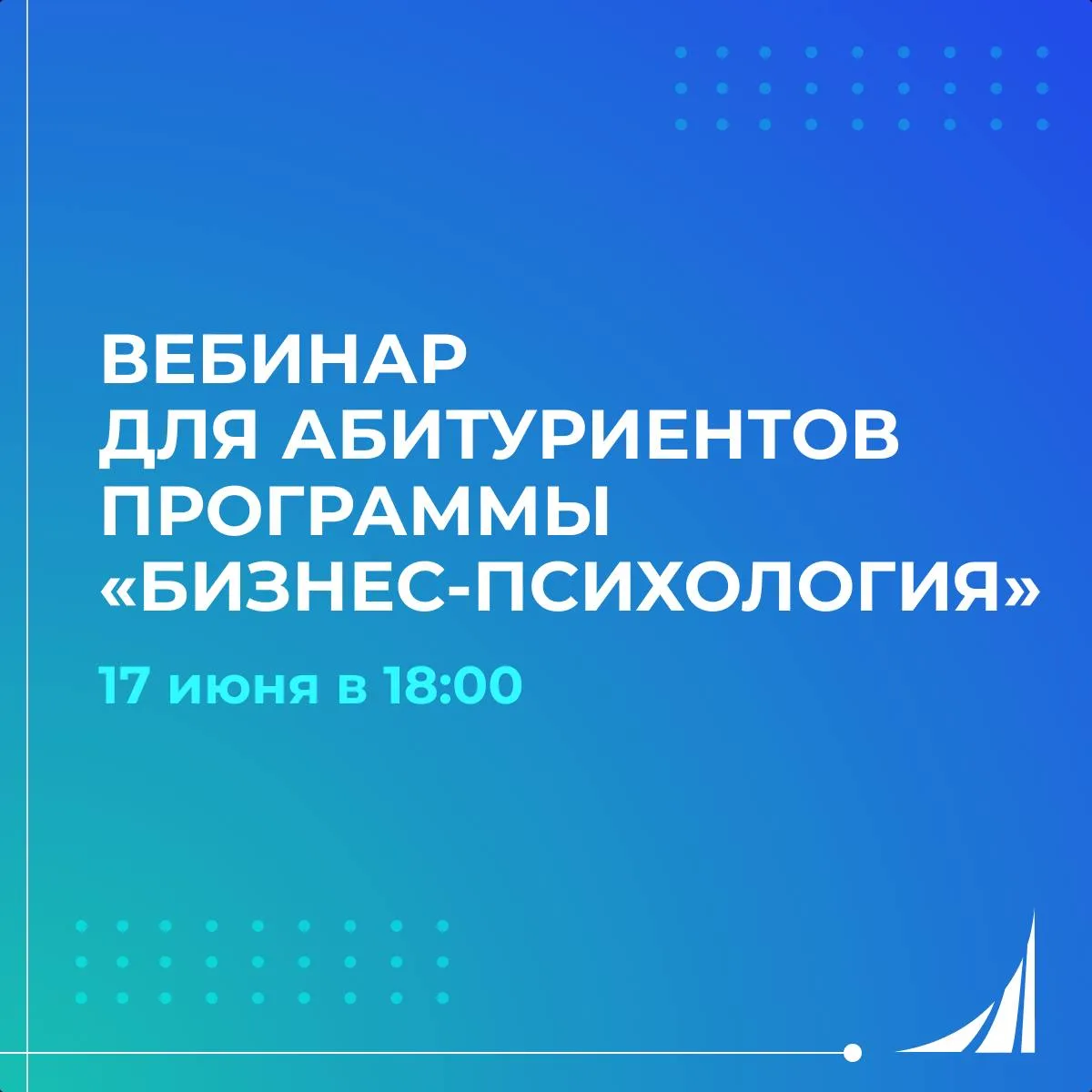 Уважаемые абитуриенты!

Приглашаем вас на вебинар для поступающих в магистратуру по программе «Бизне