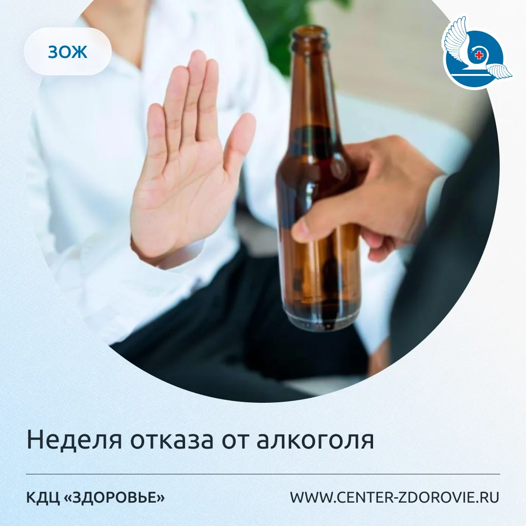 Неделя отказа от алкоголя. Время перемен к лучшему!