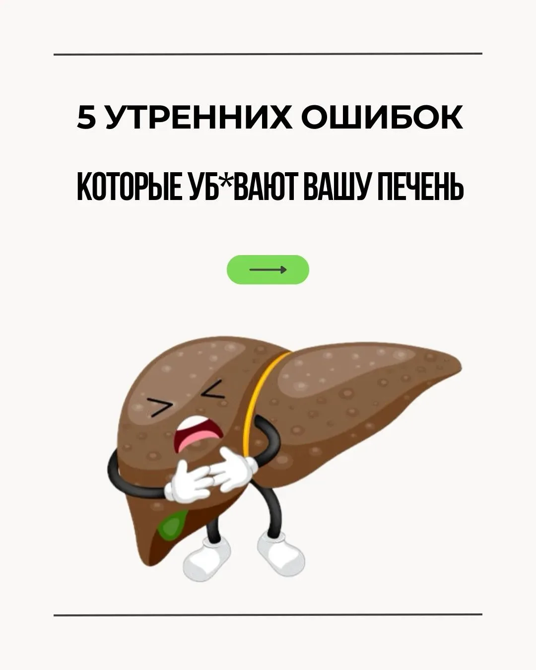 Ночью печень работает на детоксикацию (8-12 часов). Желчь стоит в пузыре (не движется)....