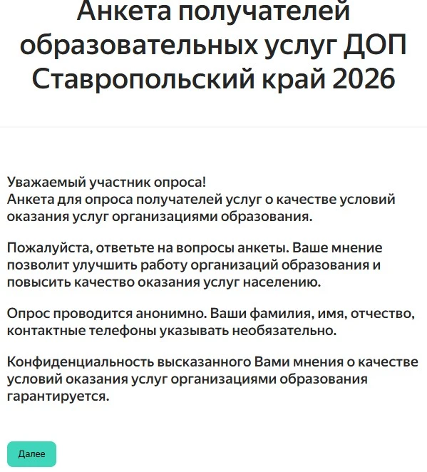 Уважаемые подписчики, предлагаем Вам принять участие 🍀 в СОЦИОЛОГИЧЕСКОМ ОПРОСЕ оценки качества усл