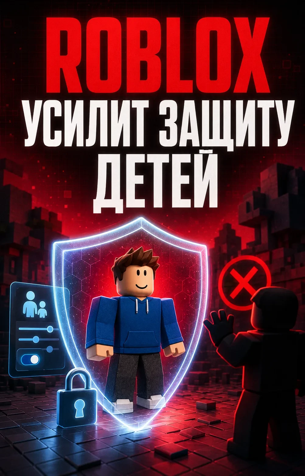 Австралийский регулятор eSafety обязал Roblox усилить защиту детей на платформе после т...