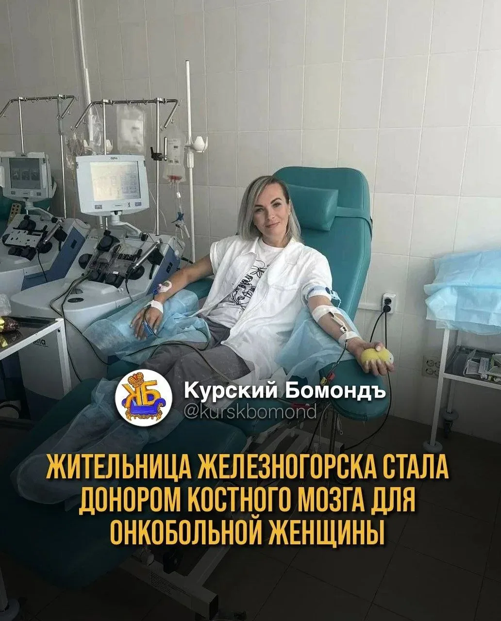 Жительница Железногорска стала донором костного мозга для онкобольной женщины.

Инесса Кокшарова вст