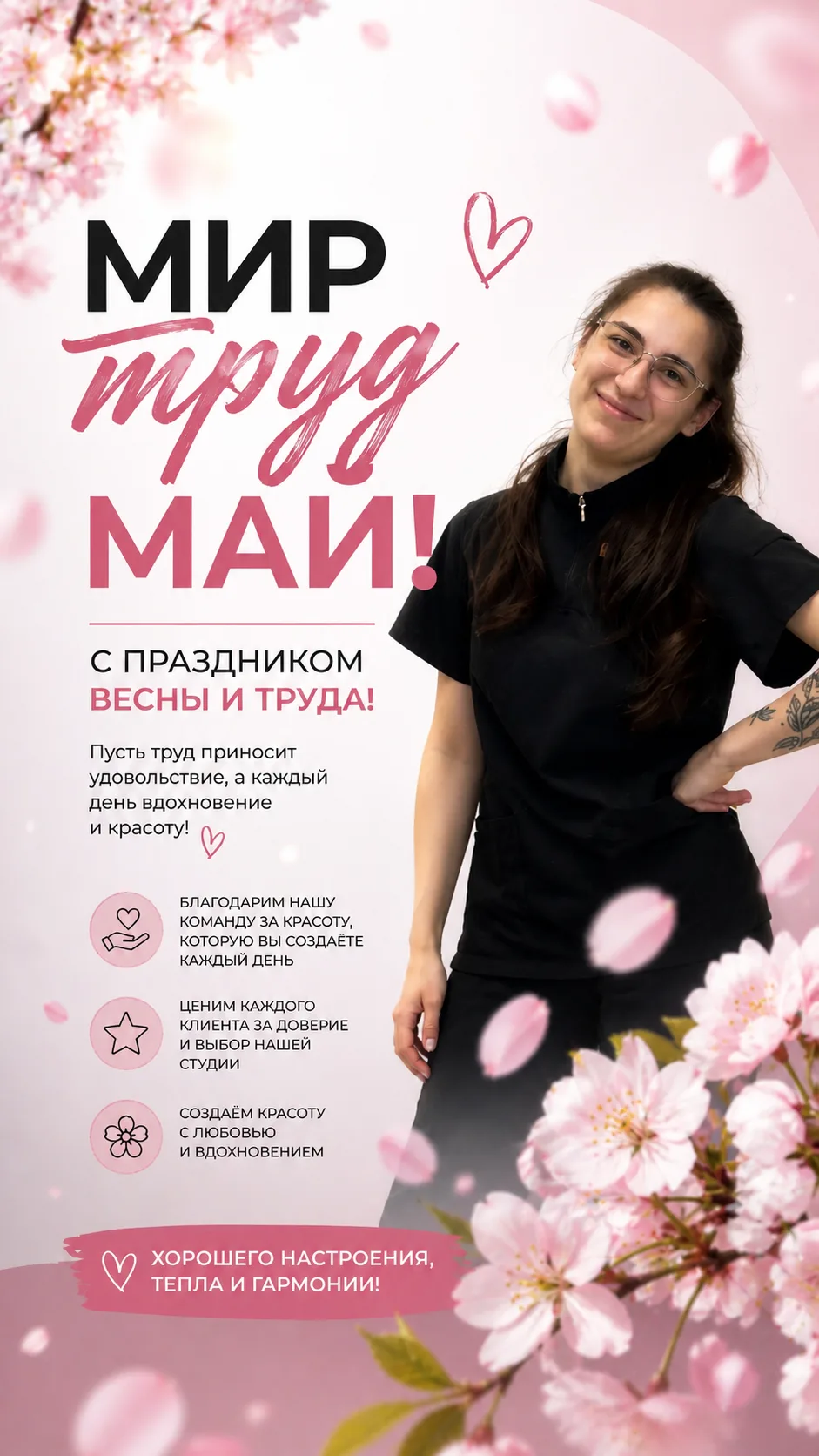 Мир! Труд! Май, товарищи) погода шепчет ☀ а мы как всегда трудимся для вас 💞