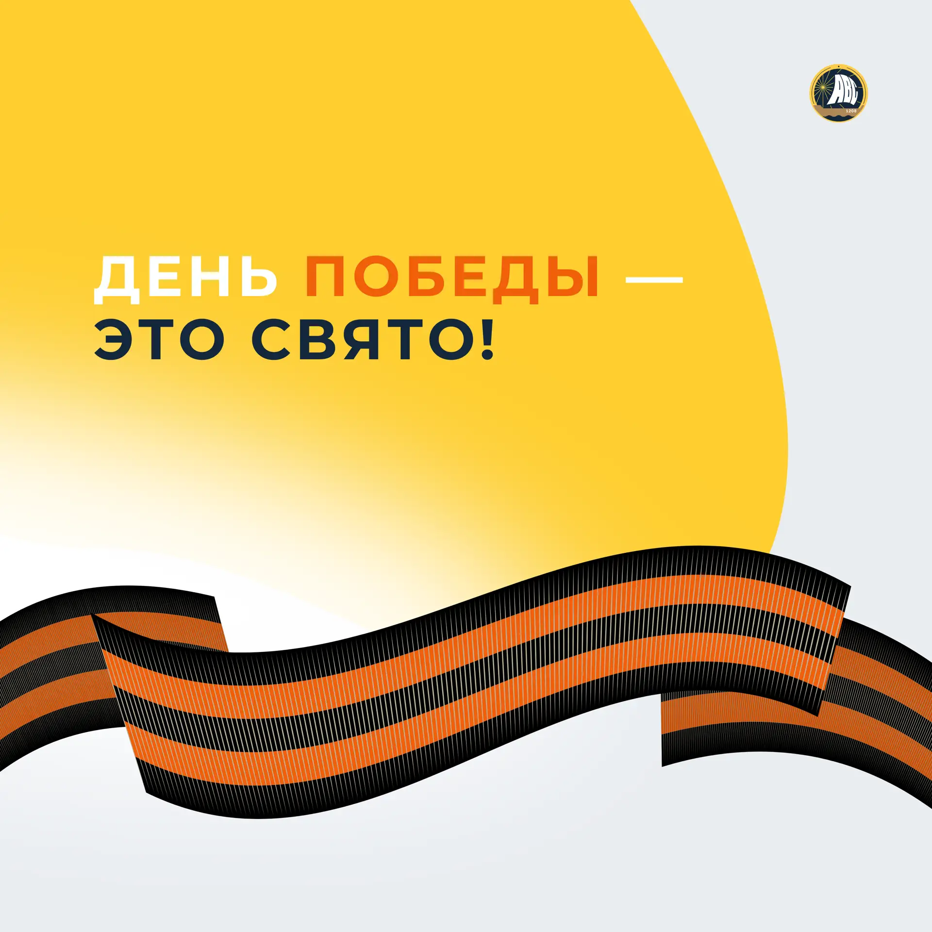 #ЛогопедическаяСлужба | День Победы — это свято 🇷🇺    В 7 корпусе прошёл праздничный концерт, посвящ
