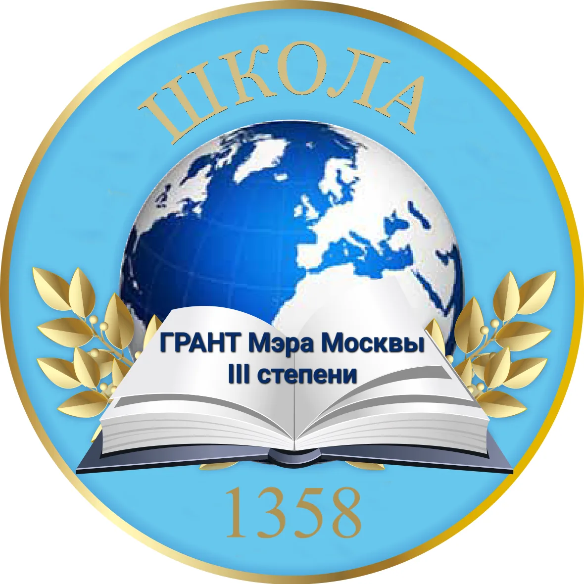 Школа 1358 вошла в 70-170 лучших школ Москвы по итогам 2025-2026 учебного года и удосто...