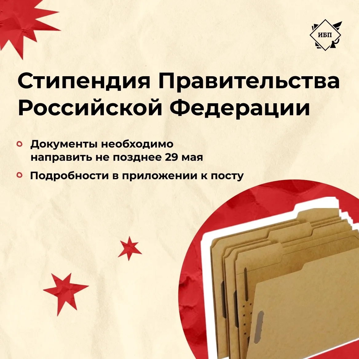 🇷🇺 С радостью сообщаем о начале сбора документов на участие в конкурсном отборе на вы...