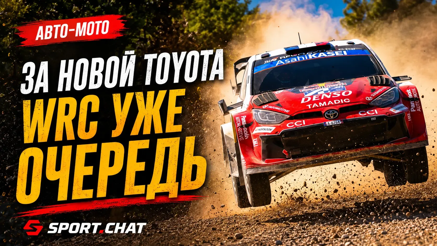 За новой Toyota для WRC-2027 уже выстраивается очередь: клиентские команды готовы покуп...
