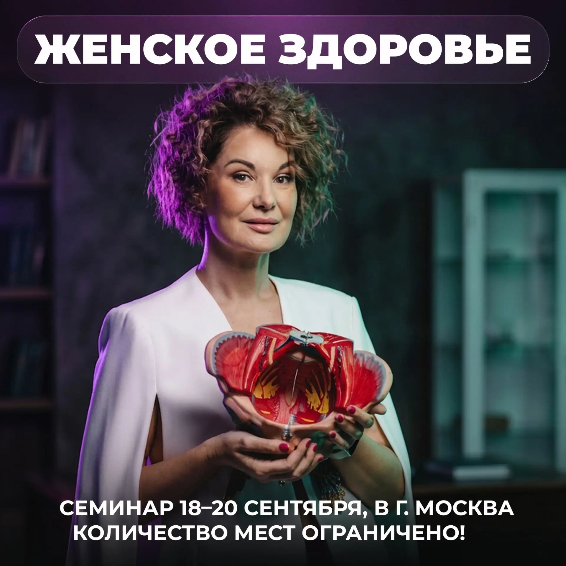 🎓 ИДЕТ НАБОР В ГРУППУ на очный семинар Галины Кармацкой «Женское здоровье, органы мало...