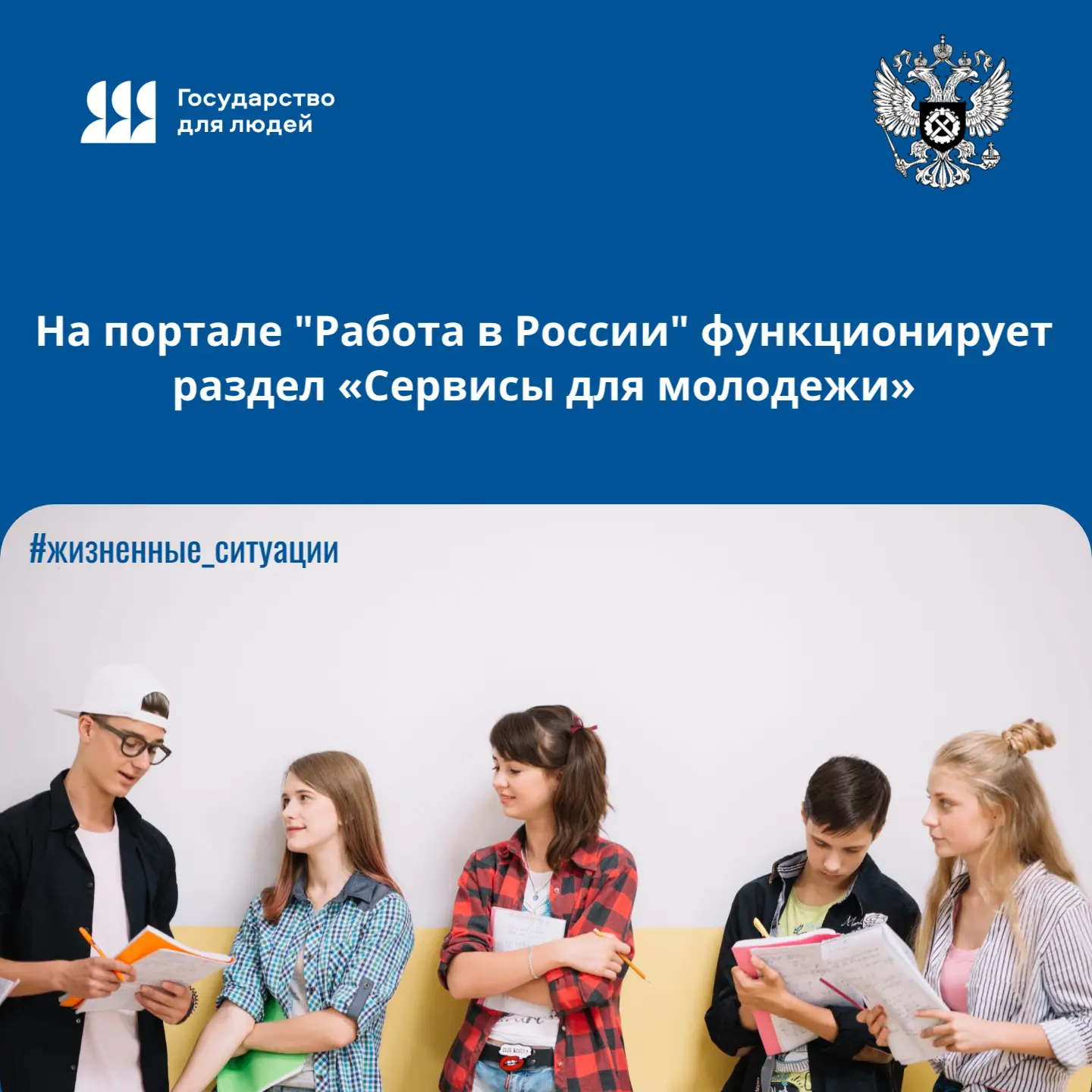 🇷🇺 Раздел «Сервисы для молодежи» https://clck.ru/3VUhrk на
