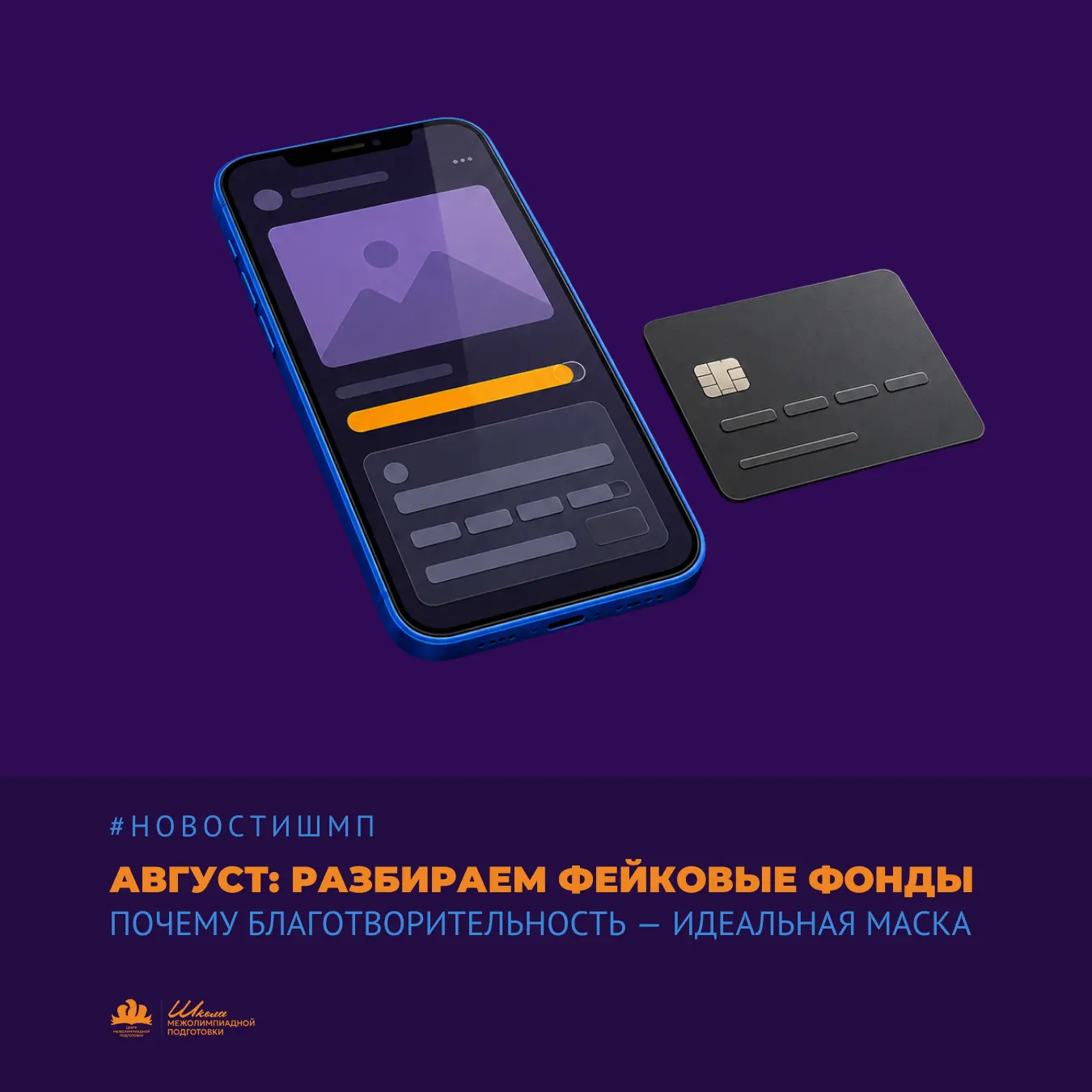 Август в ШМП — новый блок 📖