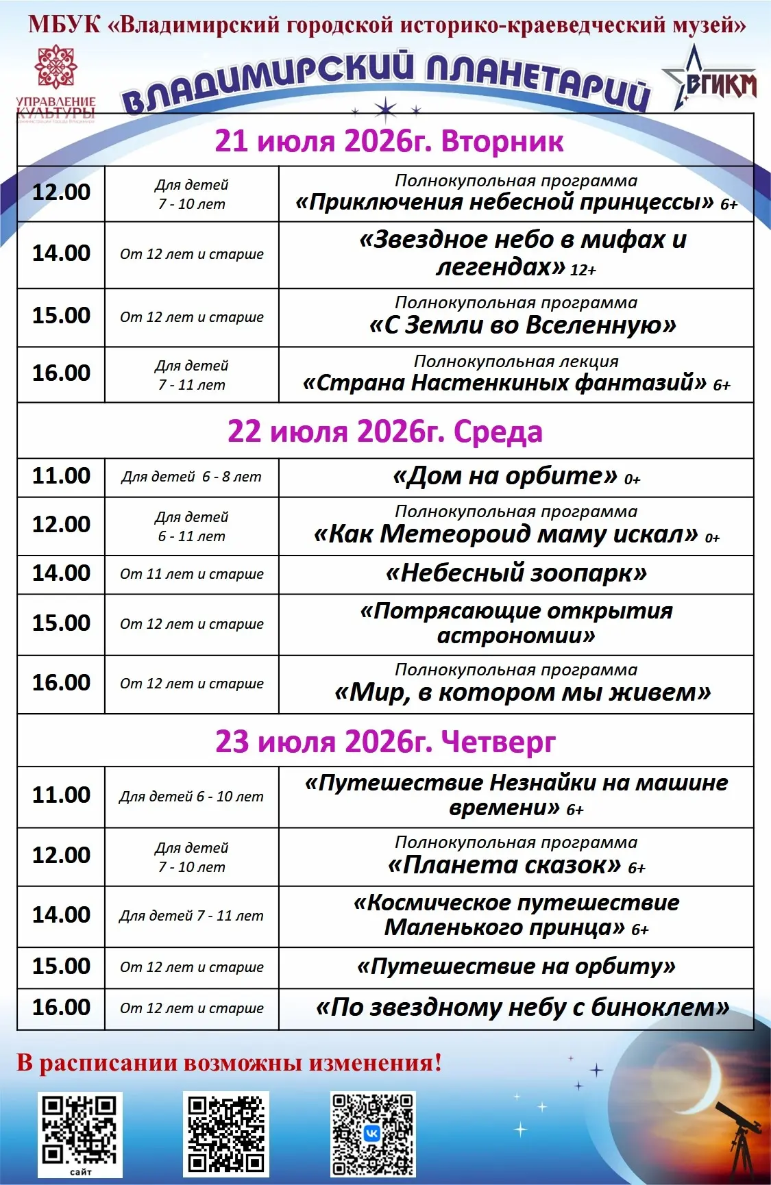 Дорогие жители и гости города Владимира!