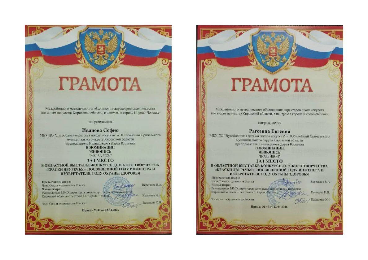 Завершилась Областная выставка-конкурс детского творчества «Краски Двуречья», посвященн...
