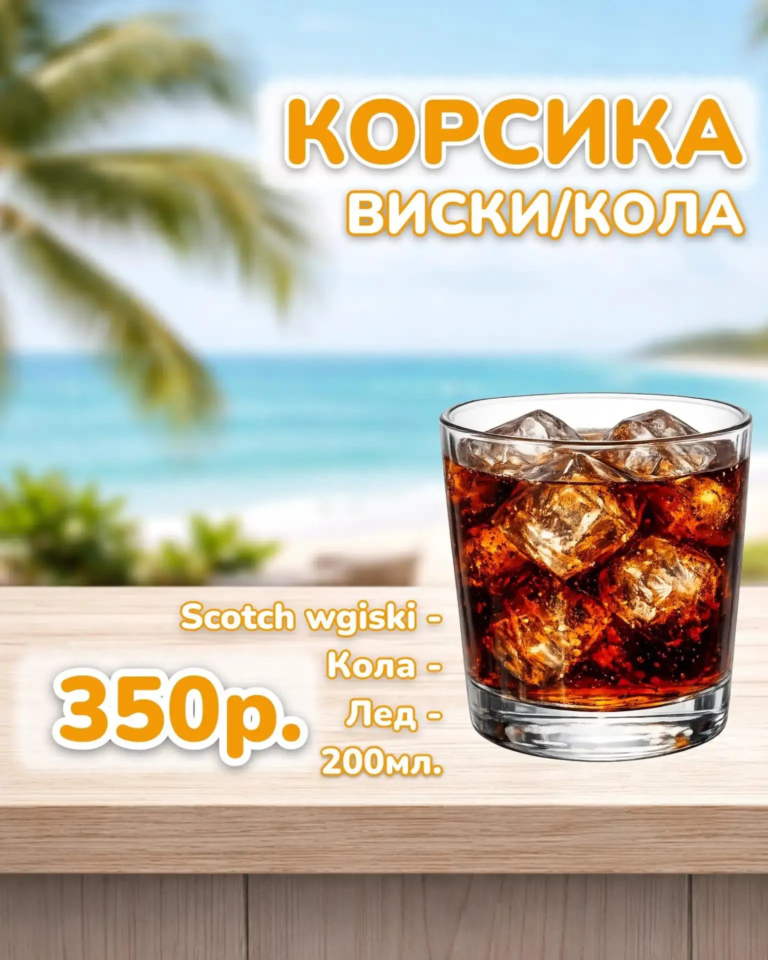 🌊 Безалкогольные авторские коктейли в аквапарке «Фэнтази» 🍹

Освежайся со вкусом — мы собрали для 