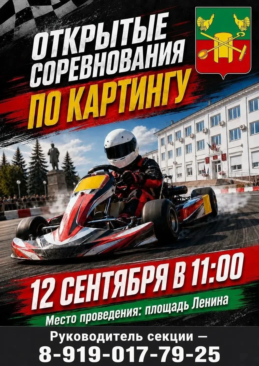 🏎 В Кольчугино пройдут открытые соревнования по картингу!